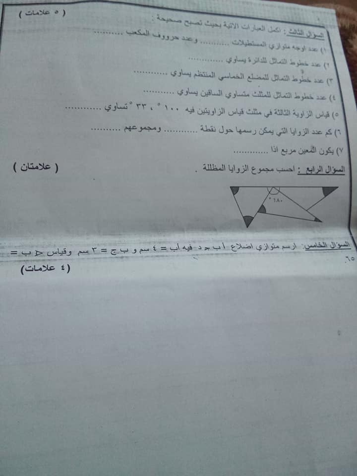 MTUzOTkxMQ882 بالصور امتحان الشهر الاول لمادة الرياضيات للصف السادس الفصل الثاني 2020